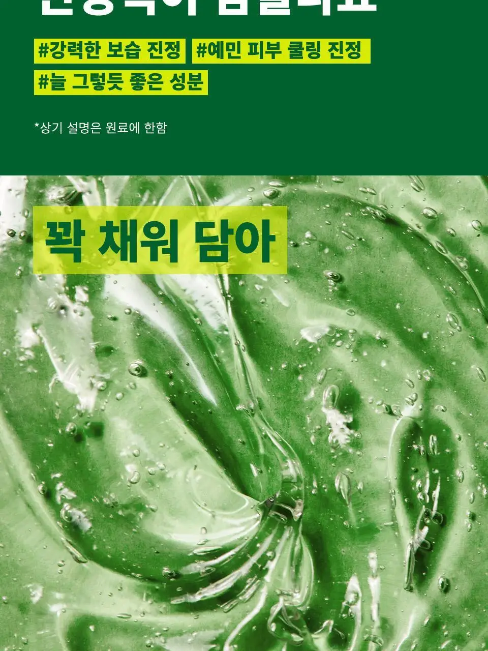 마녀공장 리얼 알로에 수딩 젤 1+1 기획 (200ml+200ml) 상세페이지 8