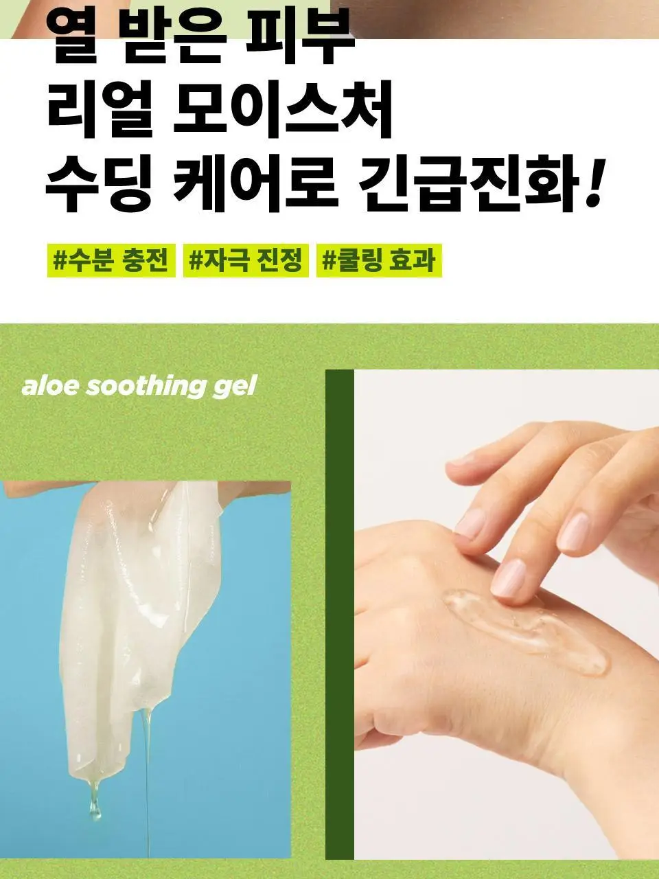 마녀공장 리얼 알로에 수딩 젤 1+1 기획 (200ml+200ml) 상세페이지 10