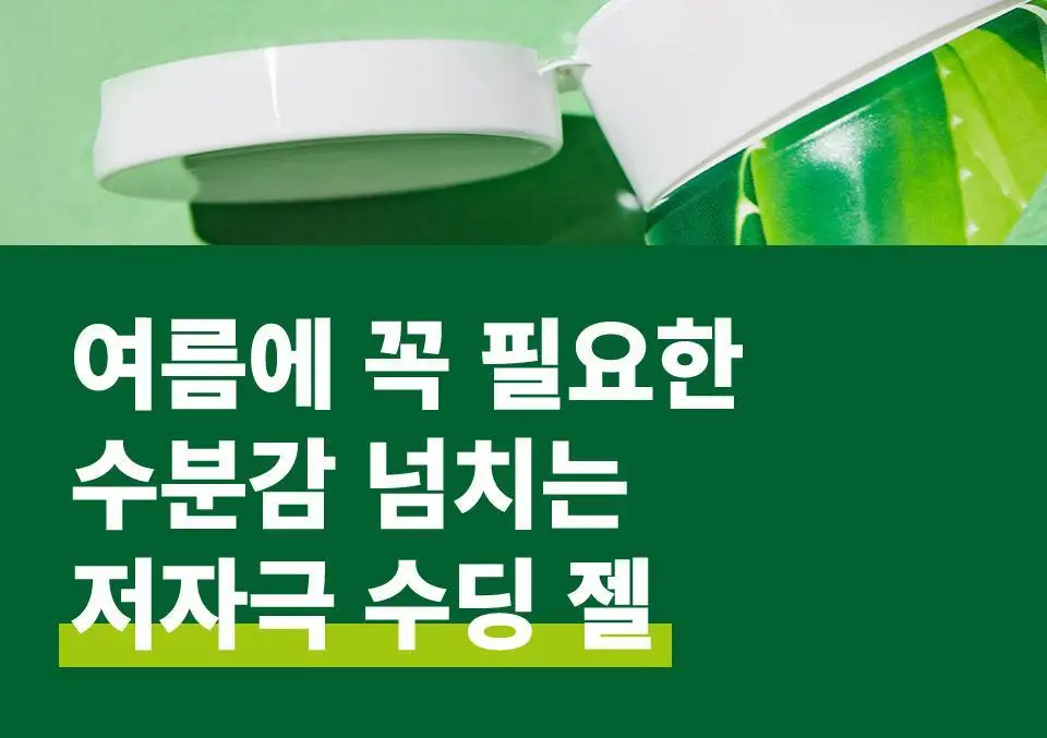 마녀공장 리얼 알로에 수딩 젤 1+1 기획 (200ml+200ml) 상세페이지 13