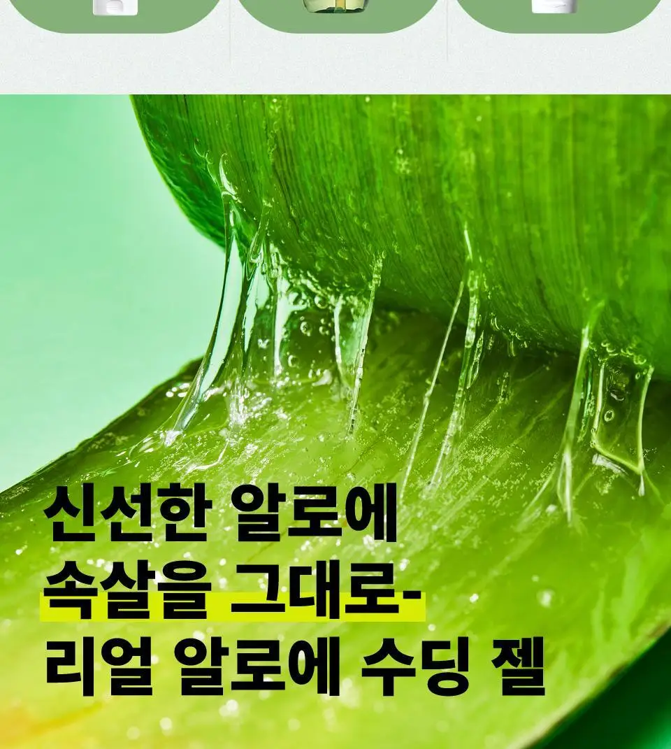 마녀공장 리얼 알로에 수딩 젤 1+1 기획 (200ml+200ml) 상세페이지 18