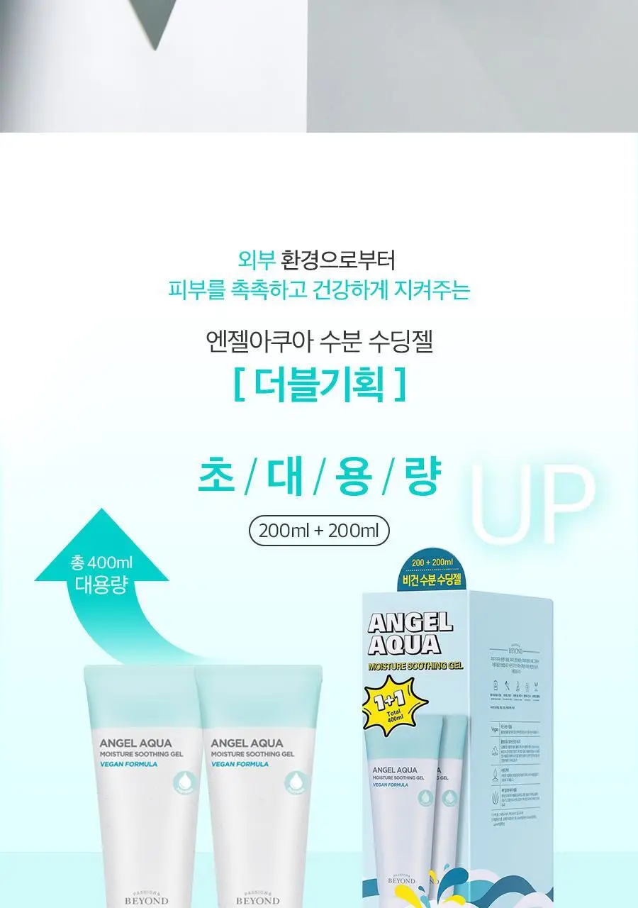 비욘드 엔젤아쿠아 수분 수딩젤 더블기획(200mlX2입)(비건) 상세페이지 2
