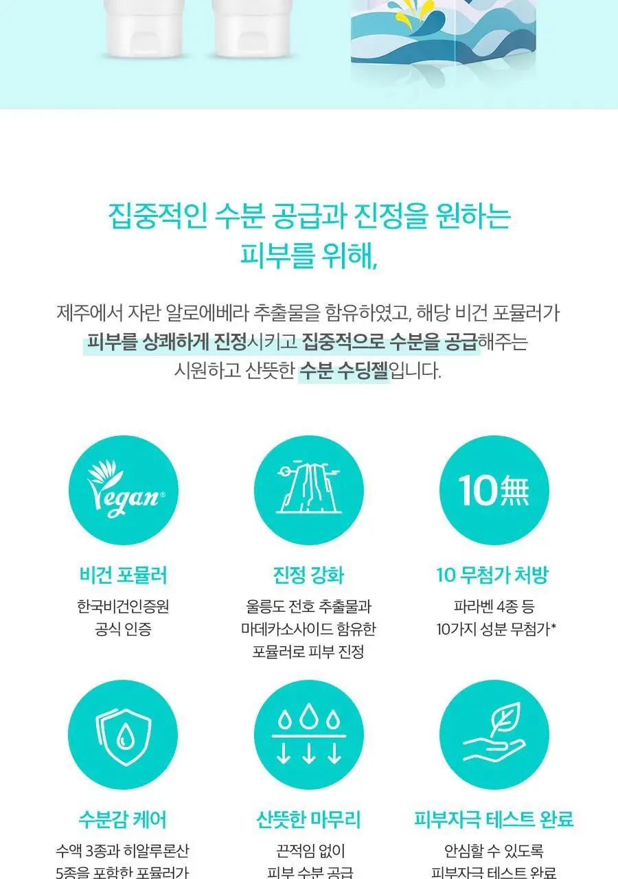 비욘드 엔젤아쿠아 수분 수딩젤 더블기획(200mlX2입)(비건) 상세페이지 3