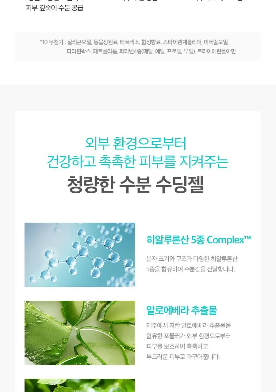 비욘드 엔젤아쿠아 수분 수딩젤 더블기획(200mlX2입)(비건) 상세페이지 4