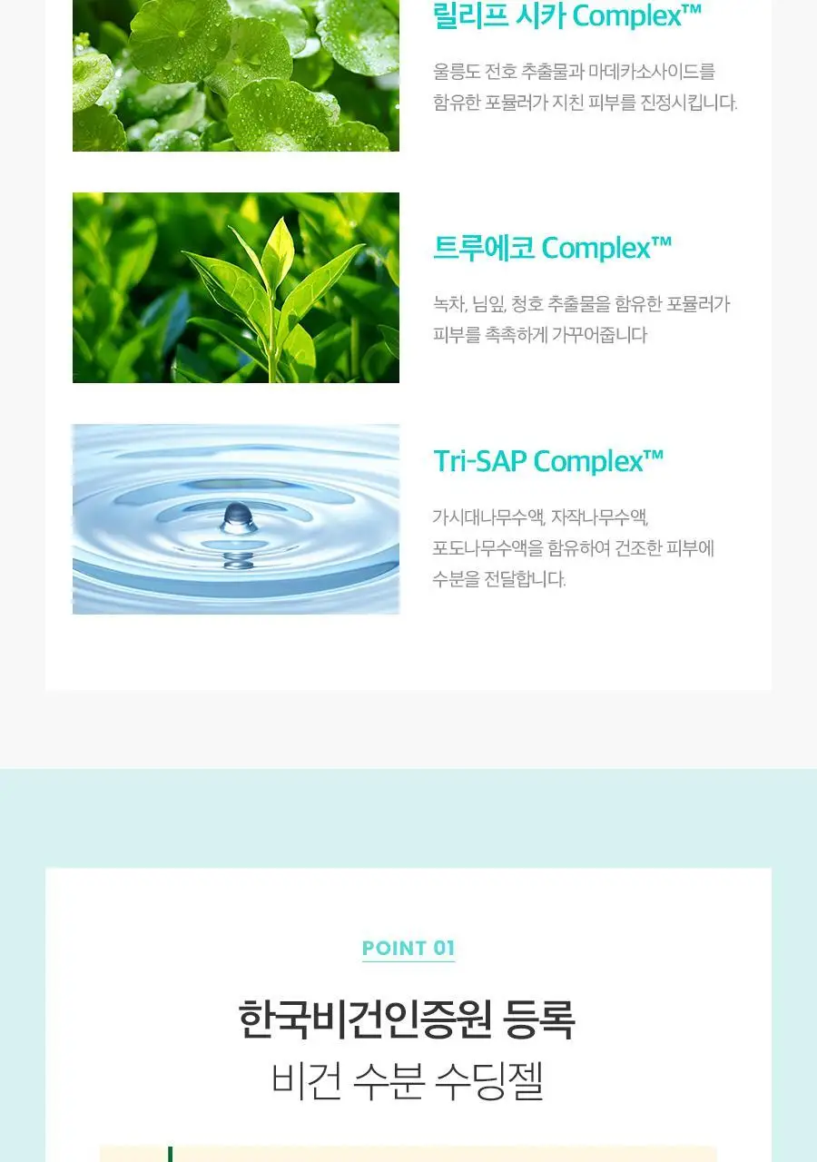 비욘드 엔젤아쿠아 수분 수딩젤 더블기획(200mlX2입)(비건) 상세페이지 5