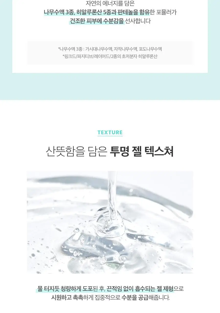 비욘드 엔젤아쿠아 수분 수딩젤 더블기획(200mlX2입)(비건) 상세페이지 8
