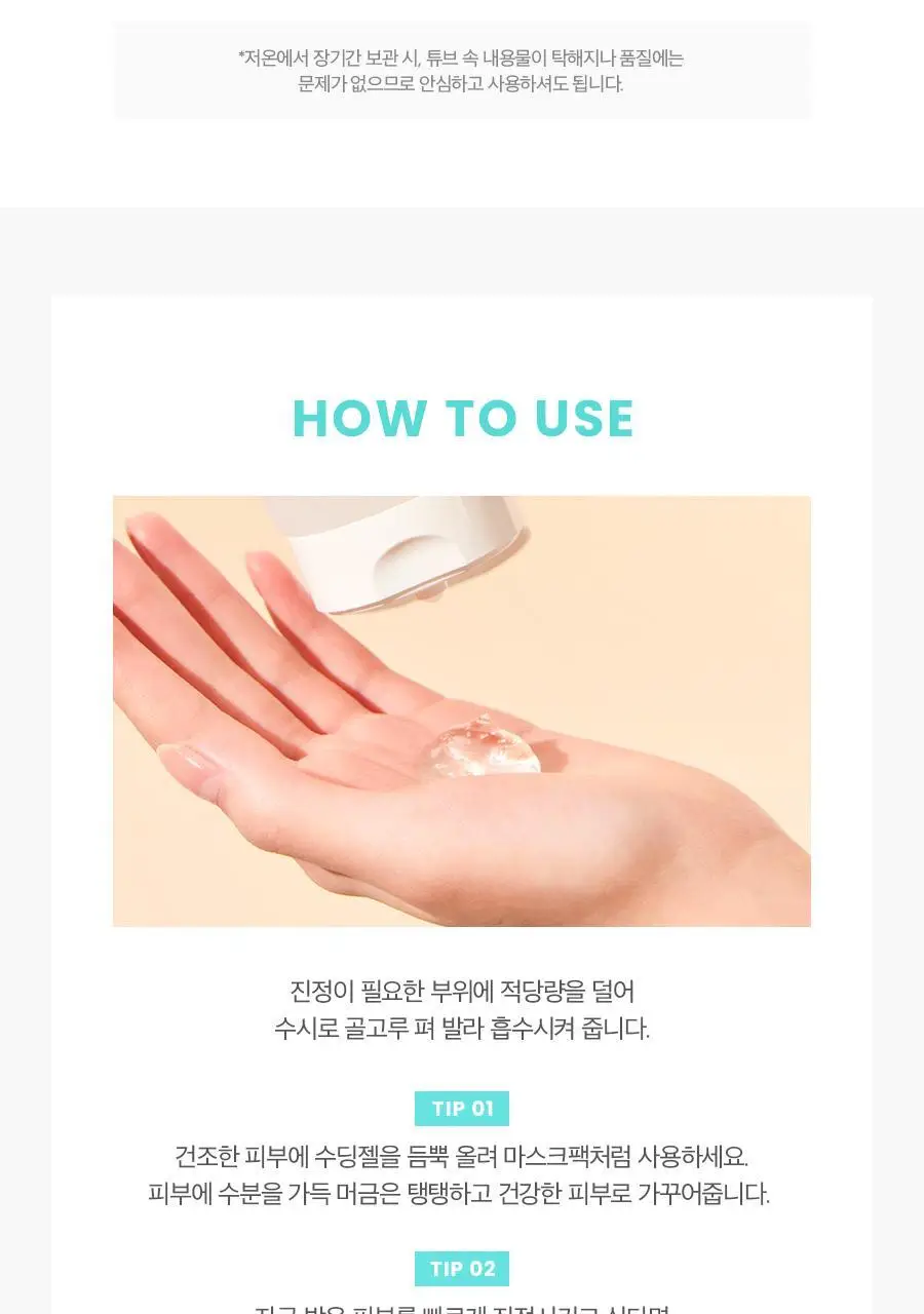 비욘드 엔젤아쿠아 수분 수딩젤 더블기획(200mlX2입)(비건) 상세페이지 9