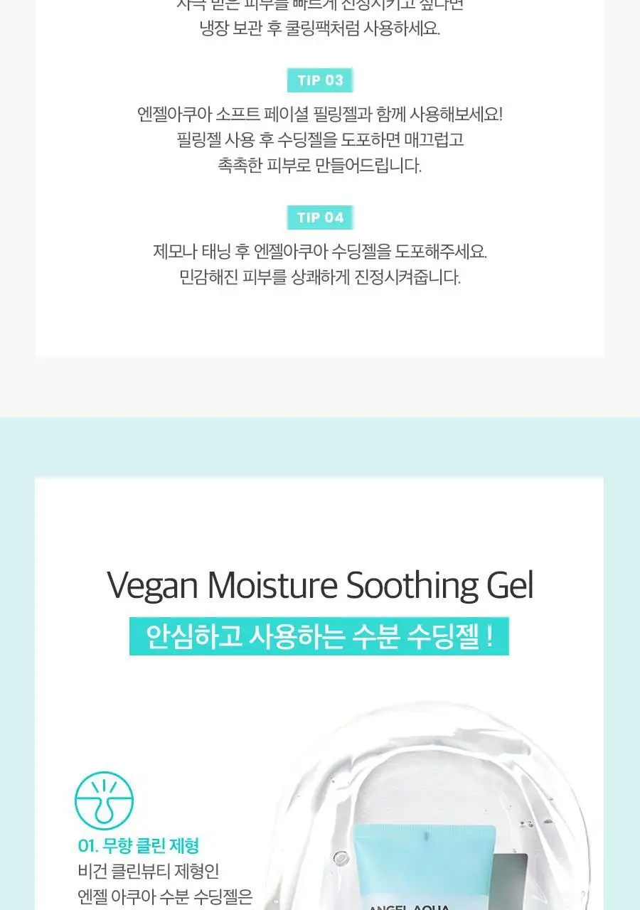 비욘드 엔젤아쿠아 수분 수딩젤 더블기획(200mlX2입)(비건) 상세페이지 10