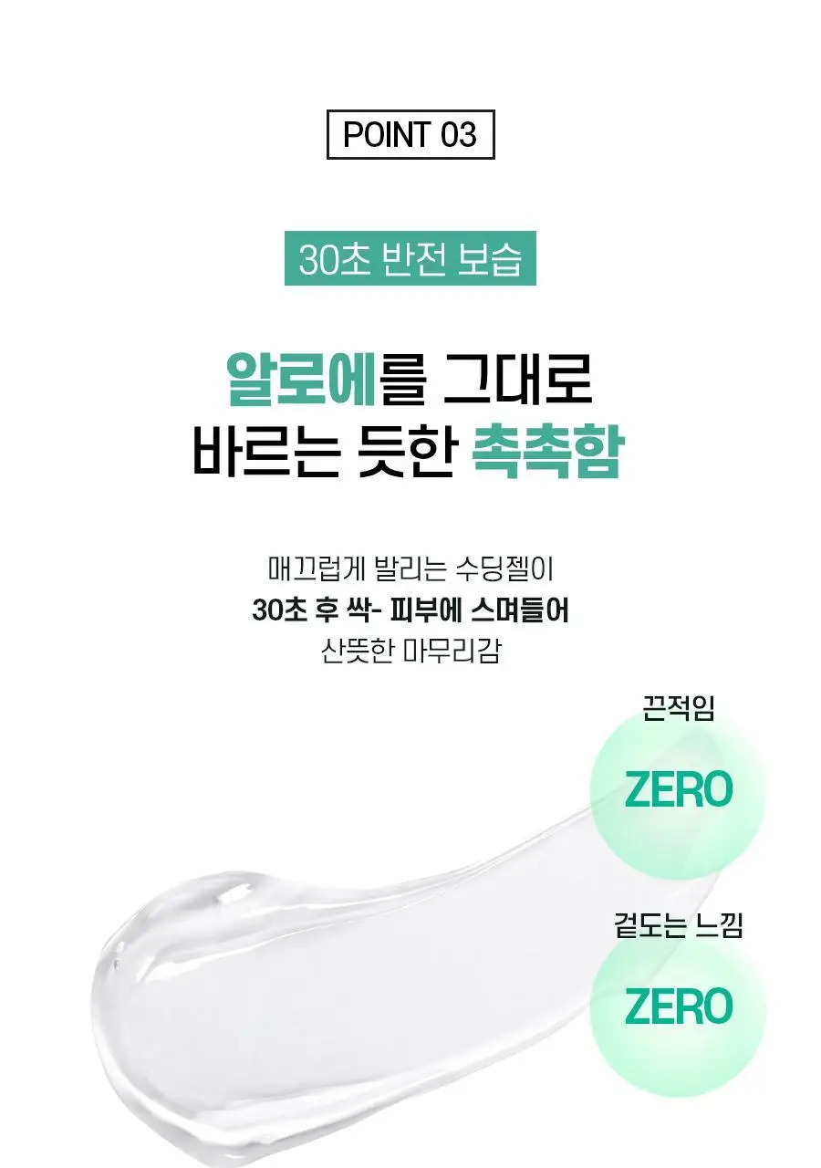 식물나라 제주 알로에 촉촉 수딩젤 200mL 상세페이지 8