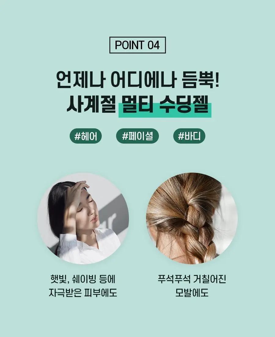 식물나라 제주 알로에 촉촉 수딩젤 200mL 상세페이지 10