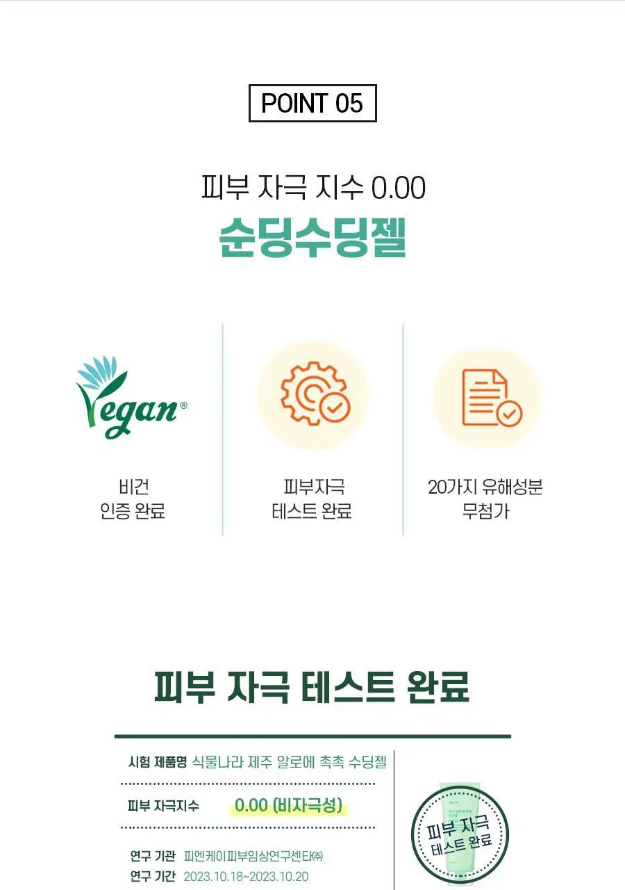 식물나라 제주 알로에 촉촉 수딩젤 200mL 상세페이지 11