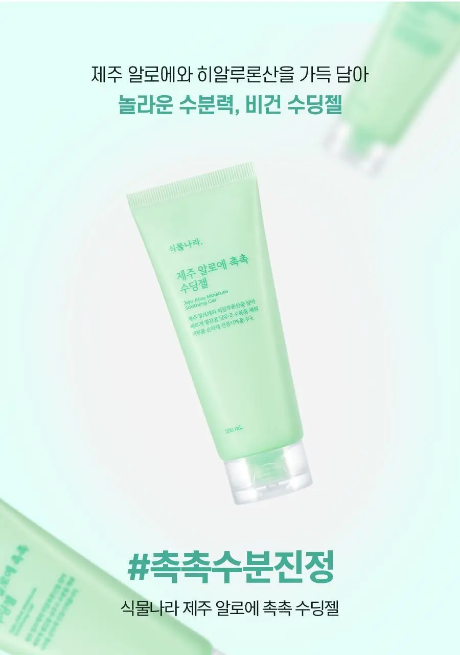 식물나라 제주 알로에 촉촉 수딩젤 200ml 단품/2입 상세페이지 2