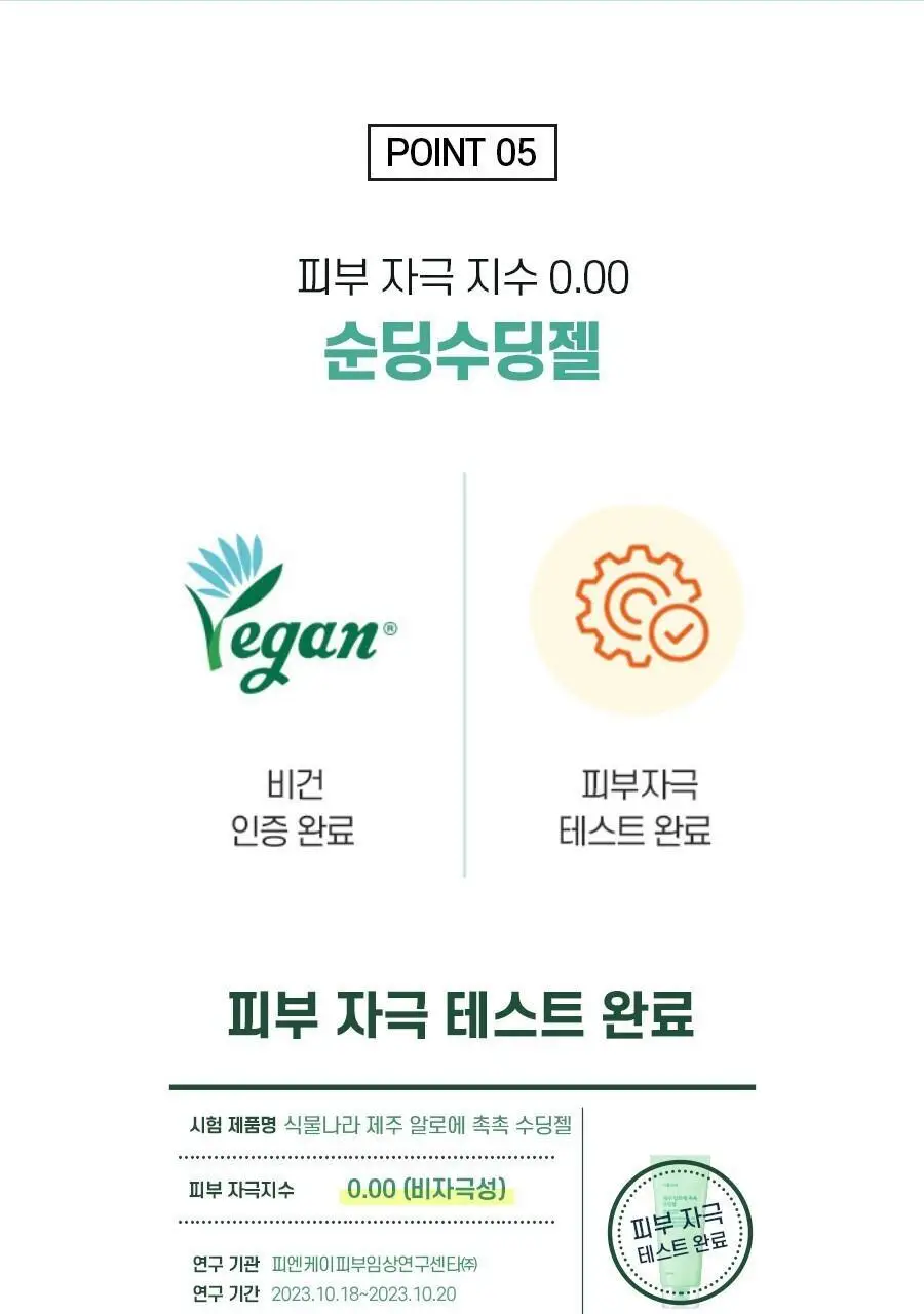 식물나라 제주 알로에 촉촉 수딩젤 200ml 단품/2입 상세페이지 12