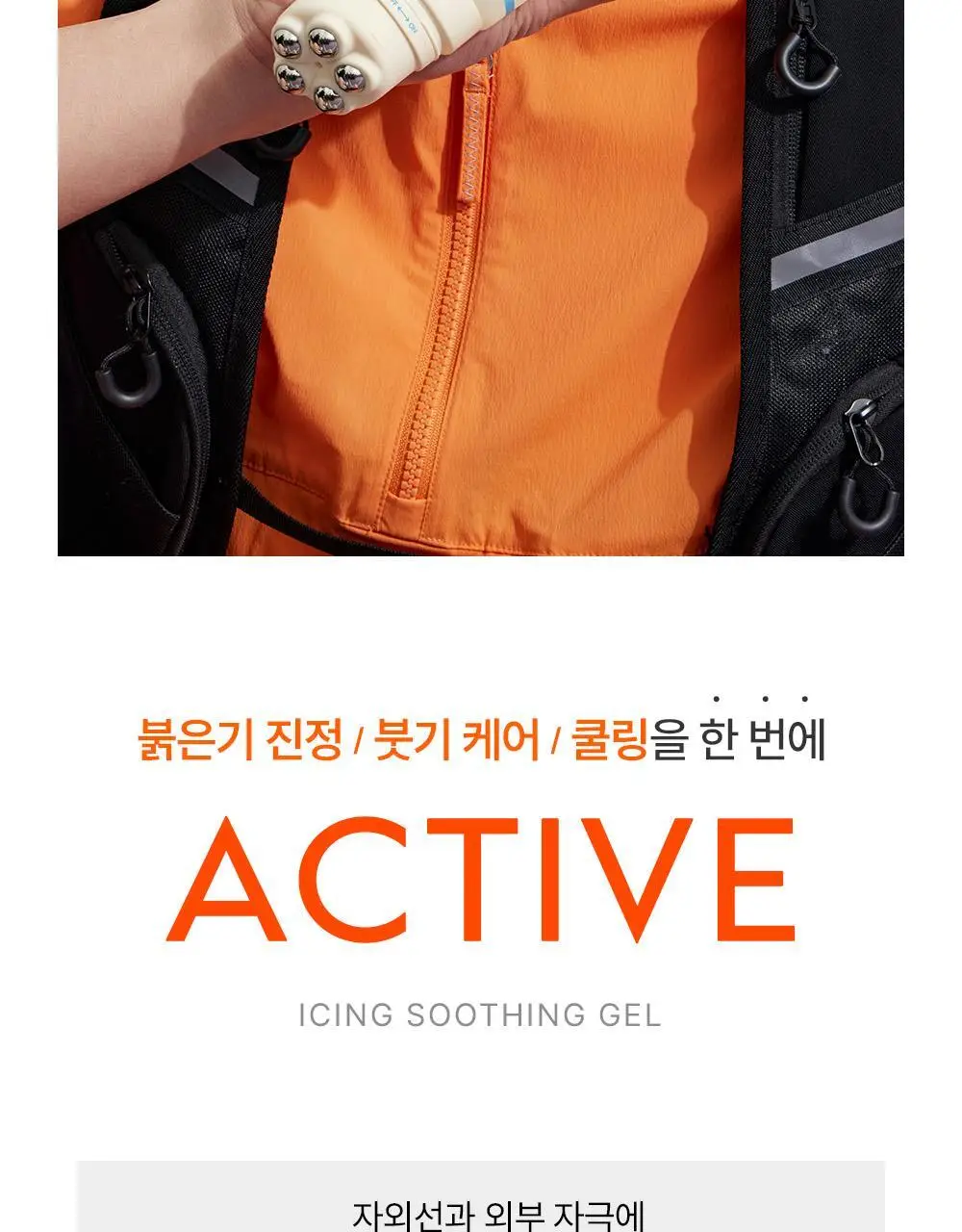오브제 액티브 아이싱 수딩젤 150ml 상세페이지 9