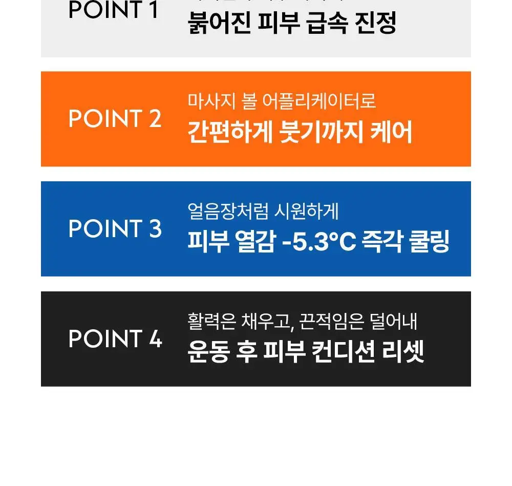 오브제 액티브 아이싱 수딩젤 150ml 상세페이지 10