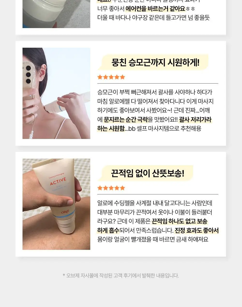 오브제 액티브 아이싱 수딩젤 150ml 상세페이지 12