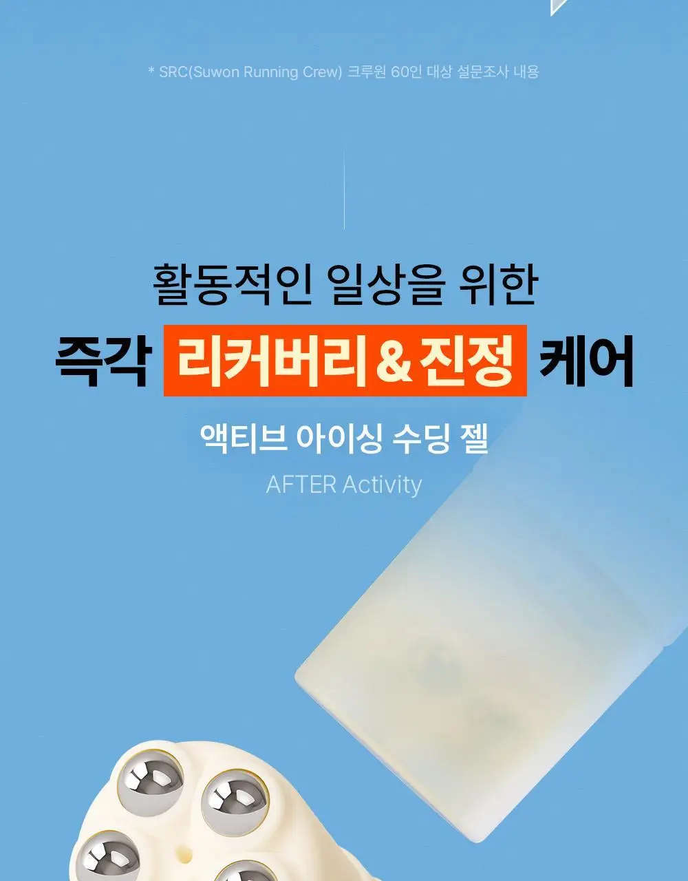오브제 액티브 아이싱 수딩젤 150ml 상세페이지 14