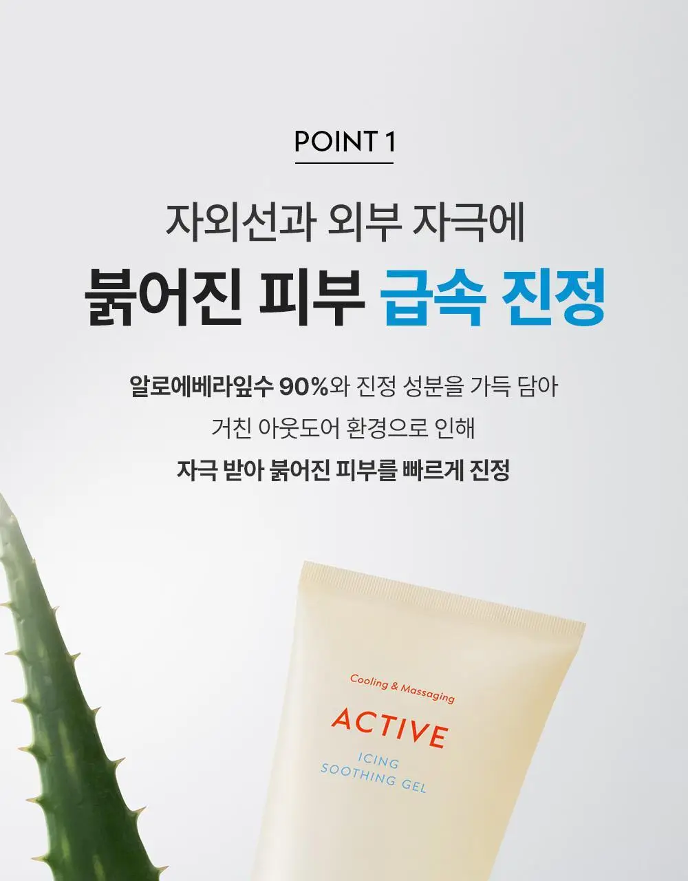 오브제 액티브 아이싱 수딩젤 150ml 상세페이지 16
