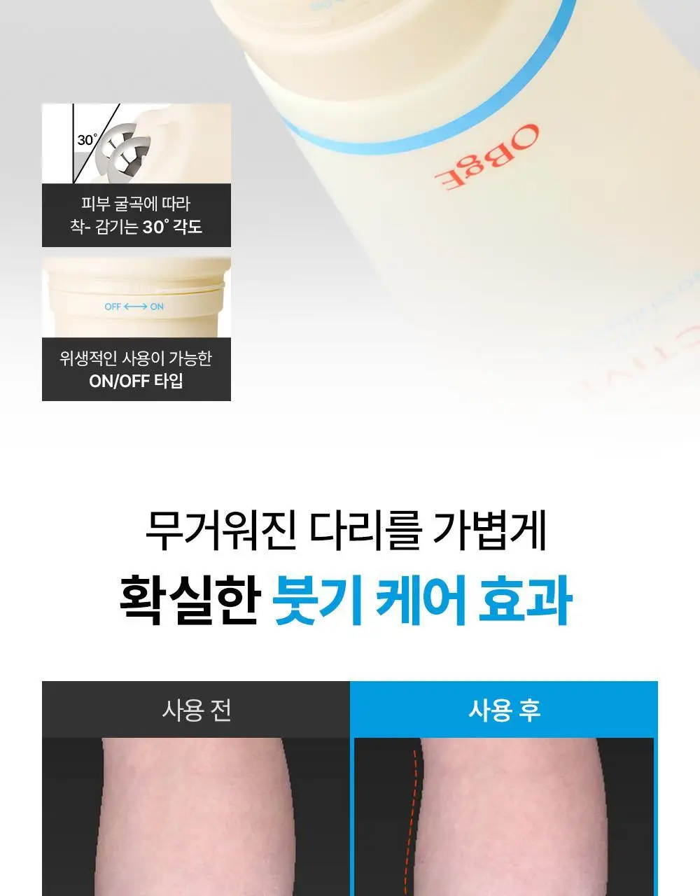오브제 액티브 아이싱 수딩젤 150ml 상세페이지 21