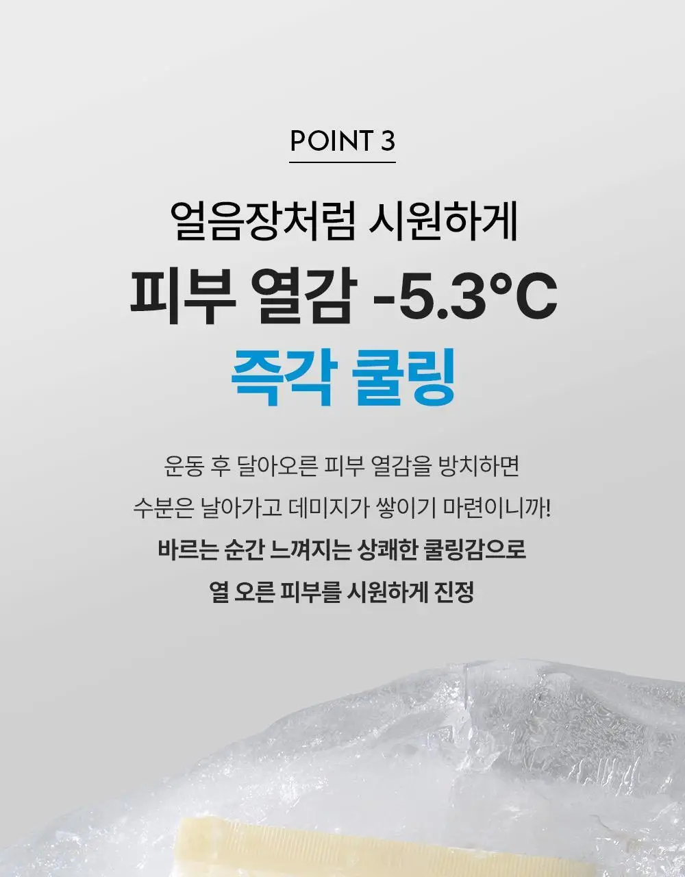 오브제 액티브 아이싱 수딩젤 150ml 상세페이지 29