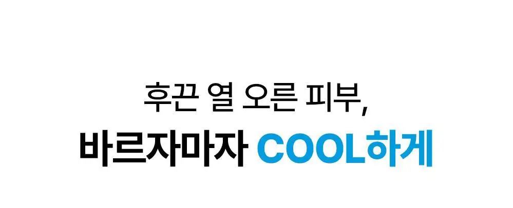 오브제 액티브 아이싱 수딩젤 150ml 상세페이지 31