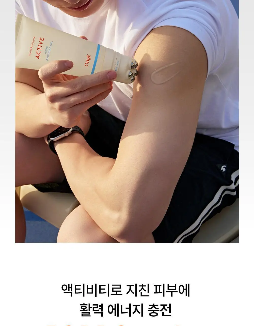 오브제 액티브 아이싱 수딩젤 150ml 상세페이지 36