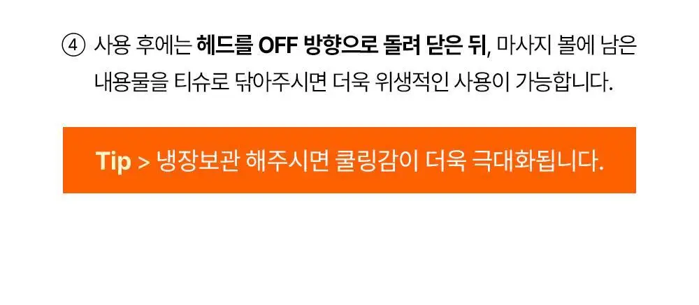 오브제 액티브 아이싱 수딩젤 150ml 상세페이지 50