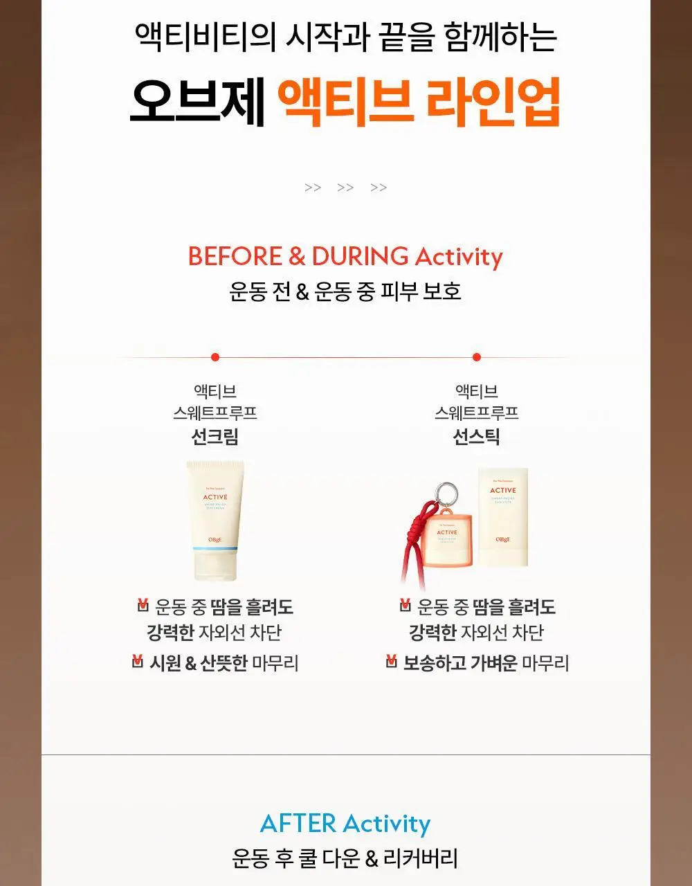 오브제 액티브 아이싱 수딩젤 150ml 상세페이지 52