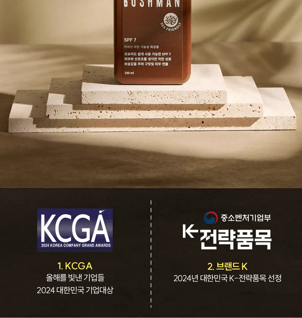 부쉬맨 씨프렌들리 브론즈 태닝오일 190ml 기획 (+ 데일리 선크림 20ml) 상세페이지 4