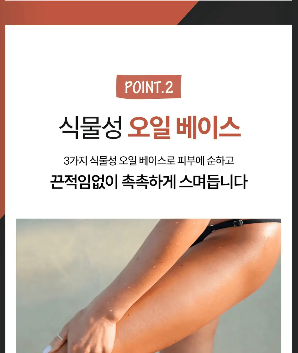 부쉬맨 씨프렌들리 브론즈 태닝오일 190ml 기획 (+ 데일리 선크림 20ml) 상세페이지 18
