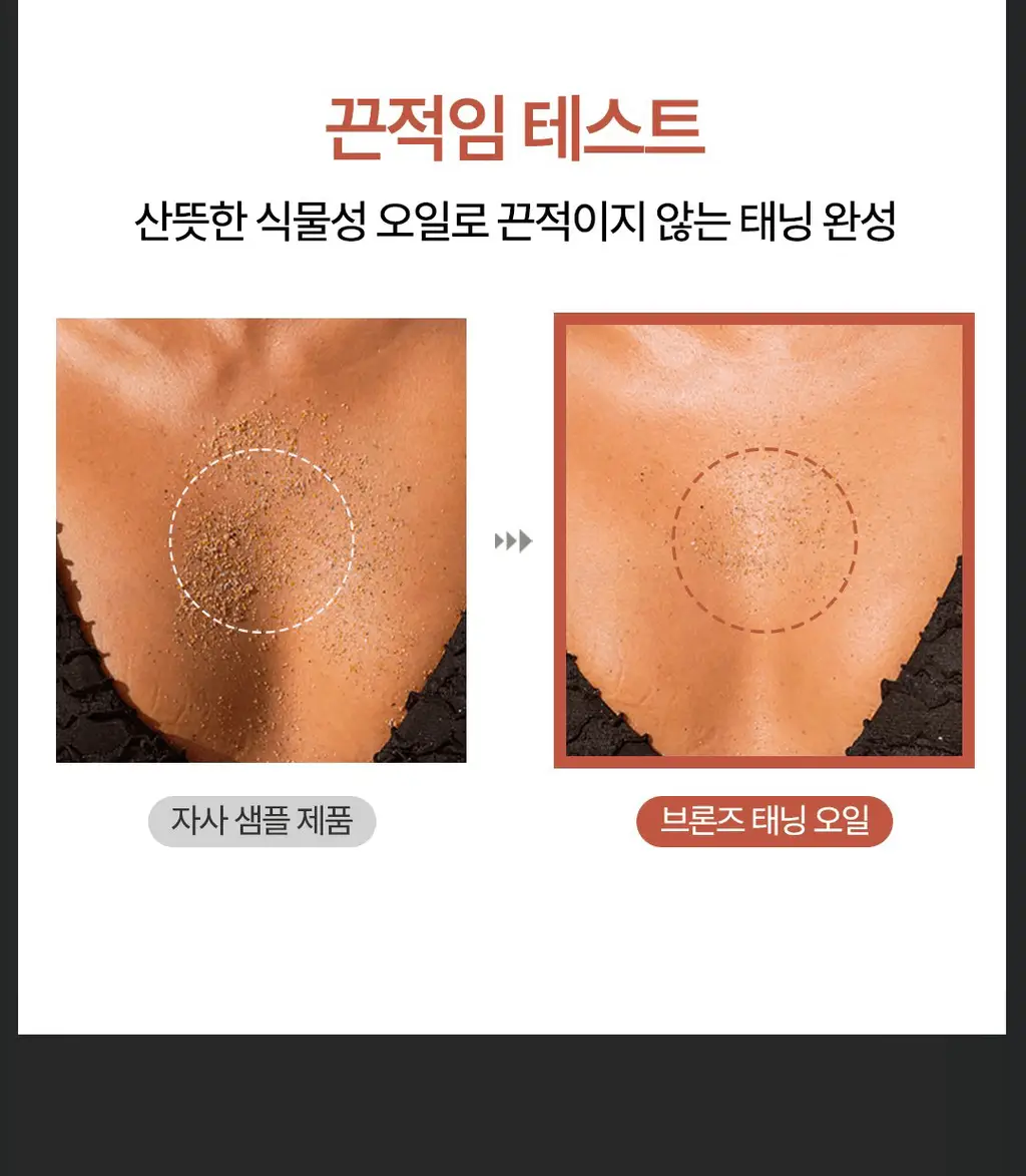 부쉬맨 씨프렌들리 브론즈 태닝오일 190ml 기획 (+ 데일리 선크림 20ml) 상세페이지 23
