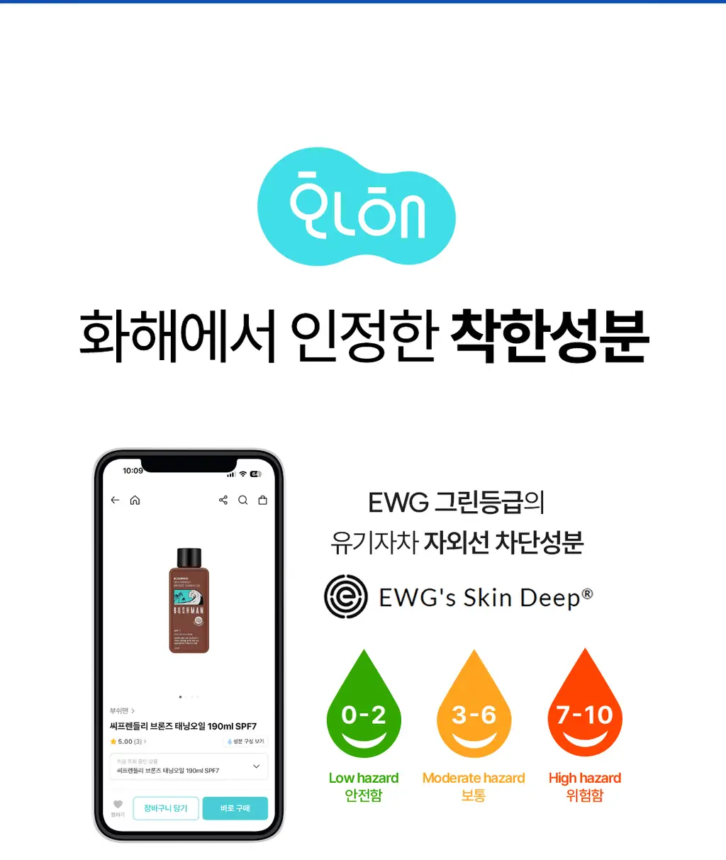 부쉬맨 씨프렌들리 브론즈 태닝오일 190ml 기획 (+ 데일리 선크림 20ml) 상세페이지 29