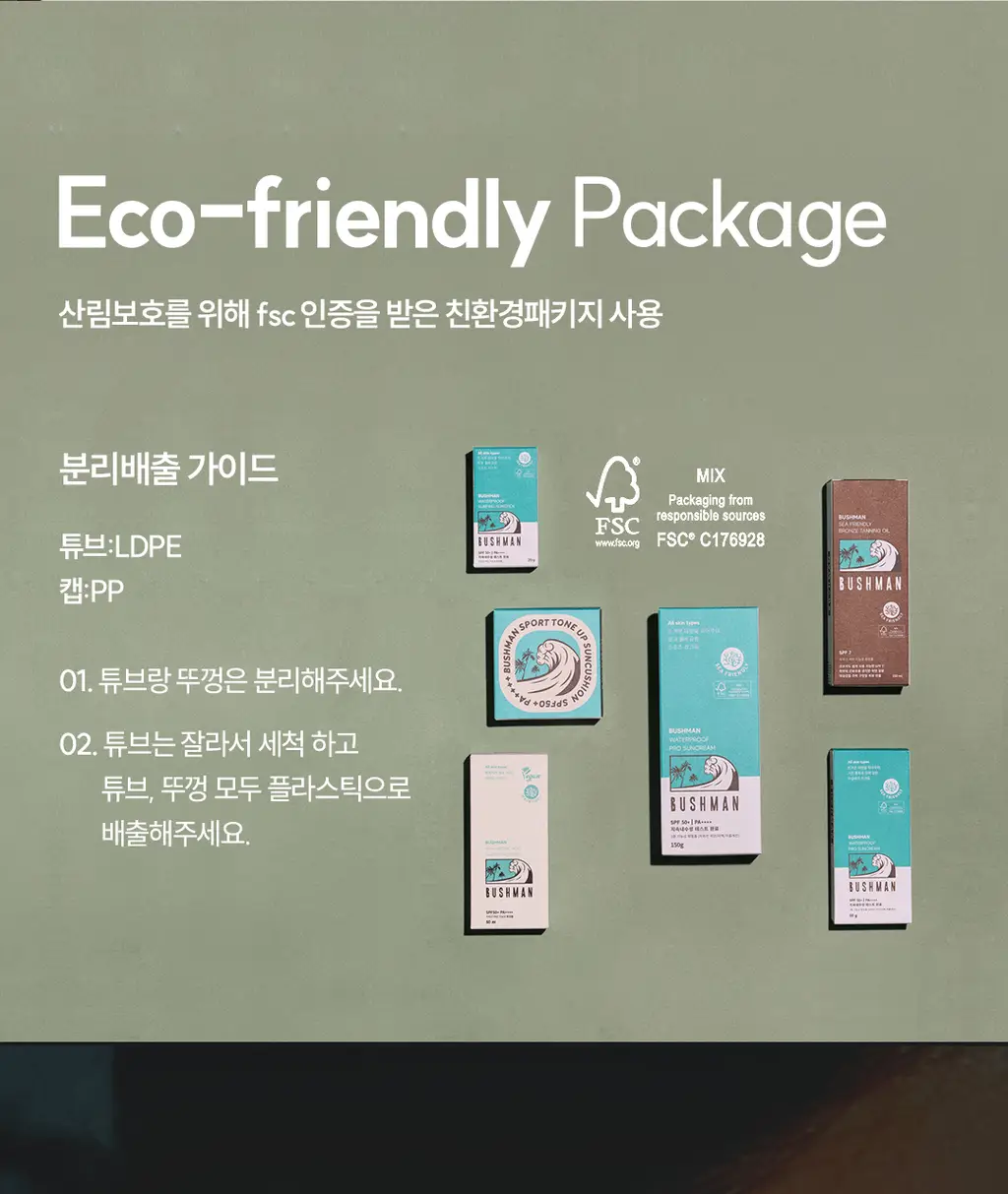 부쉬맨 씨프렌들리 브론즈 태닝오일 190ml 기획 (+ 데일리 선크림 20ml) 상세페이지 35