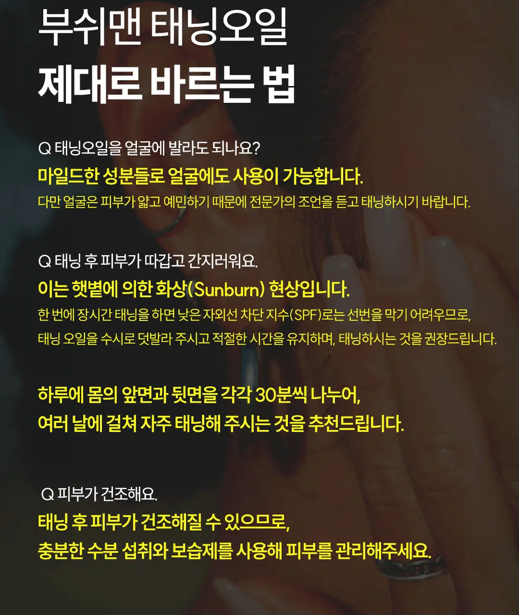 부쉬맨 씨프렌들리 브론즈 태닝오일 190ml 기획 (+ 데일리 선크림 20ml) 상세페이지 36