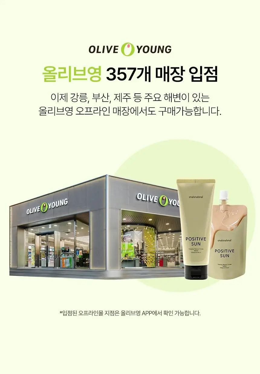 샤이샤이샤이 파지티브 선 태닝 워터리 크림 SPF22 150ml 상세페이지 3