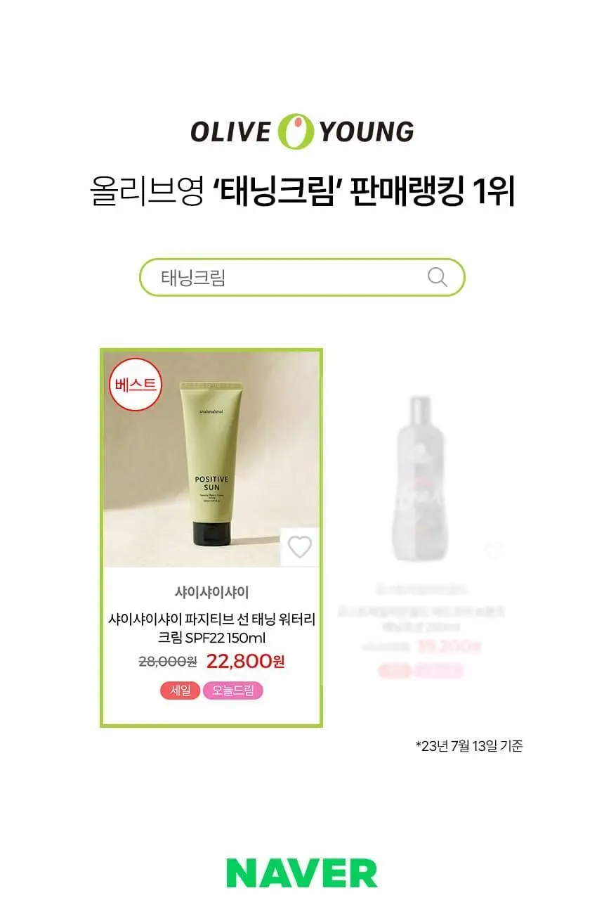 샤이샤이샤이 파지티브 선 태닝 워터리 크림 SPF22 150ml 상세페이지 4
