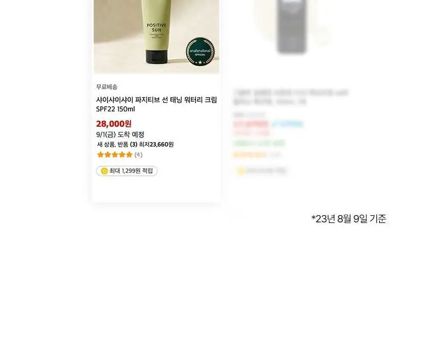 샤이샤이샤이 파지티브 선 태닝 워터리 크림 SPF22 150ml 상세페이지 6