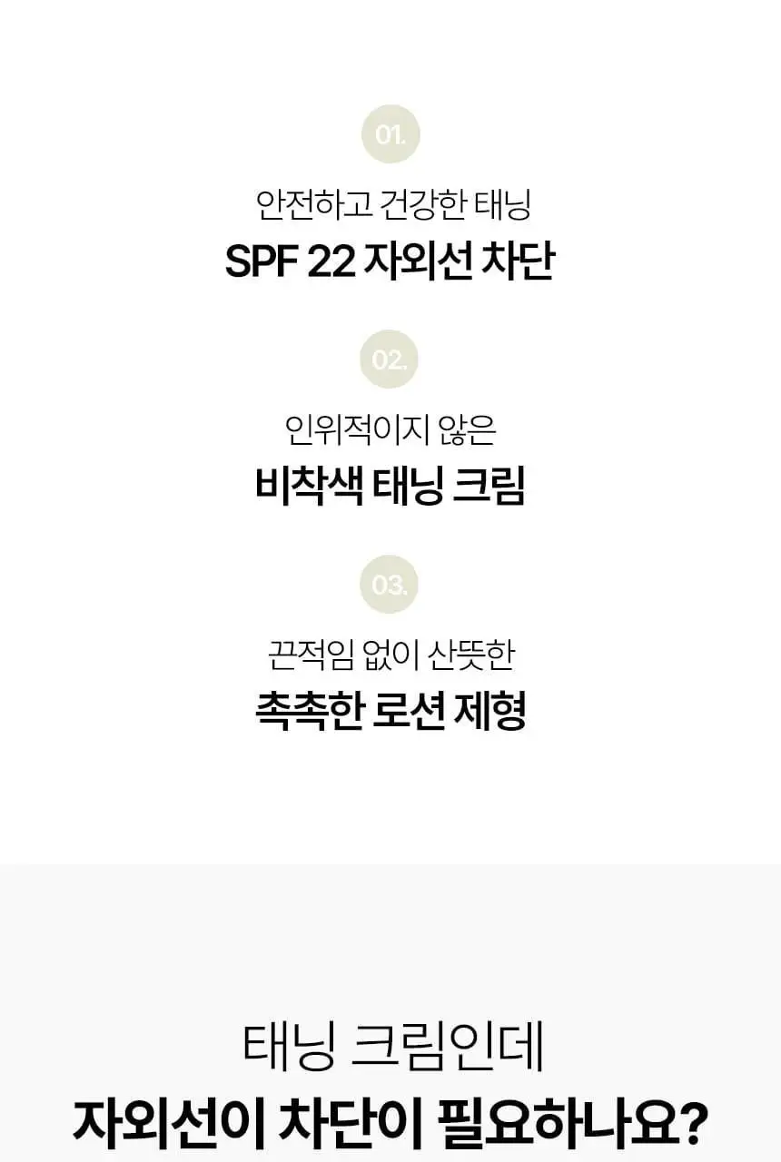 샤이샤이샤이 파지티브 선 태닝 워터리 크림 SPF22 150ml 상세페이지 9