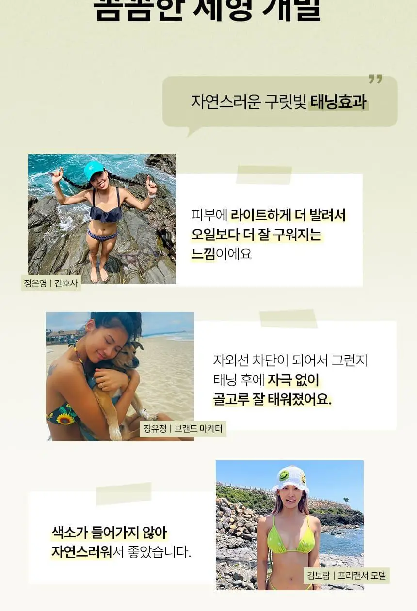 샤이샤이샤이 파지티브 선 태닝 워터리 크림 SPF22 150ml 상세페이지 12