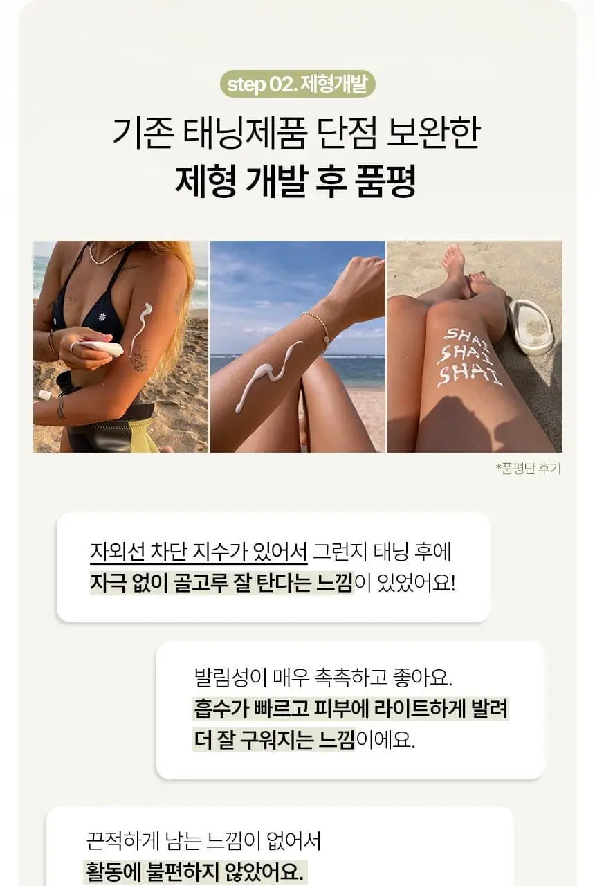 샤이샤이샤이 파지티브 선 태닝 워터리 크림 SPF22 150ml 상세페이지 17