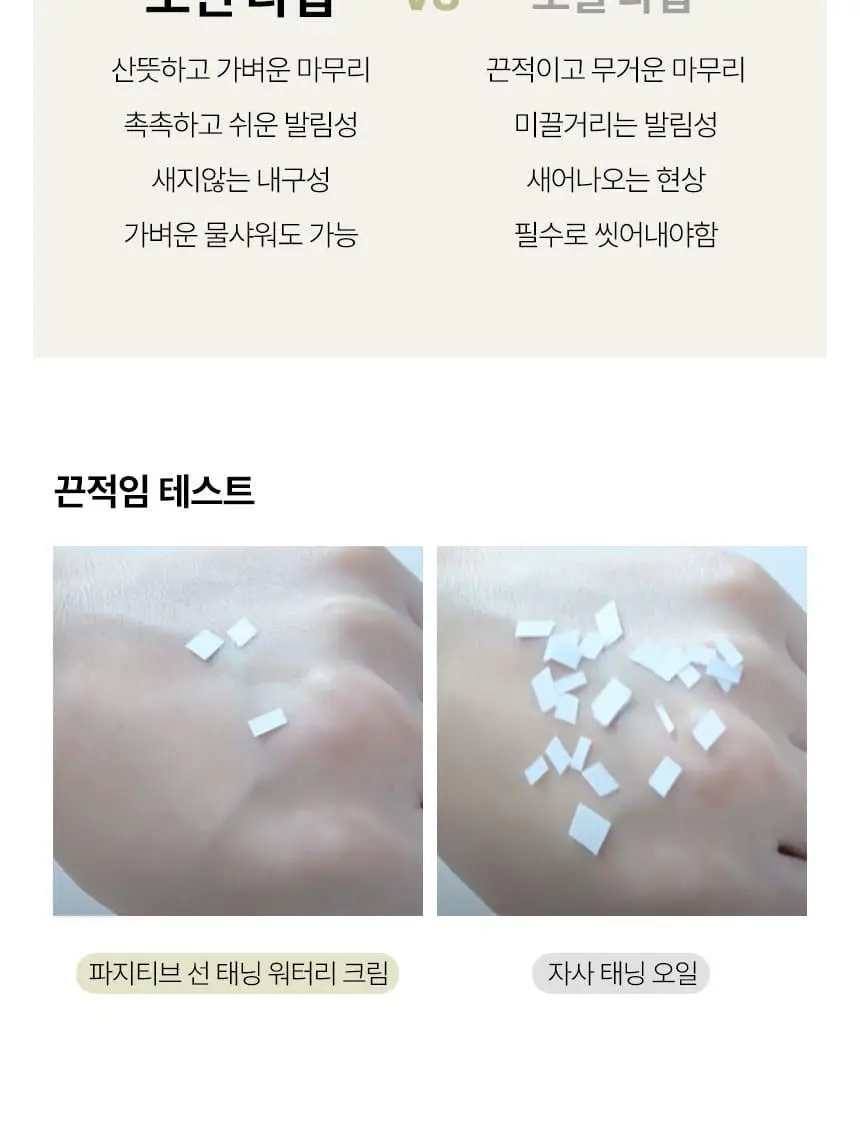 샤이샤이샤이 파지티브 선 태닝 워터리 크림 SPF22 150ml 상세페이지 22