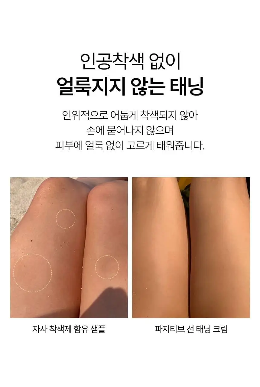 샤이샤이샤이 파지티브 선 태닝 워터리 크림 SPF22 150ml 상세페이지 24