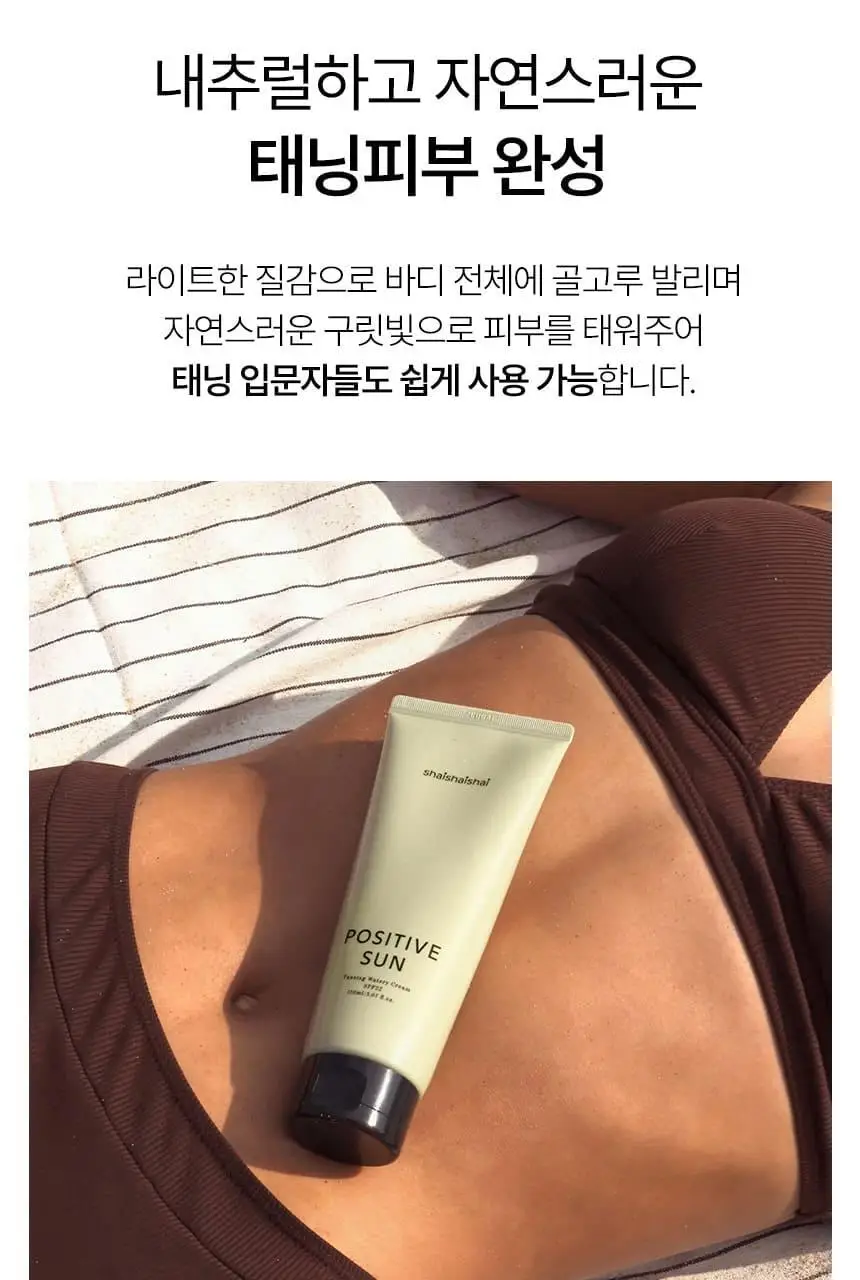 샤이샤이샤이 파지티브 선 태닝 워터리 크림 SPF22 150ml 상세페이지 25