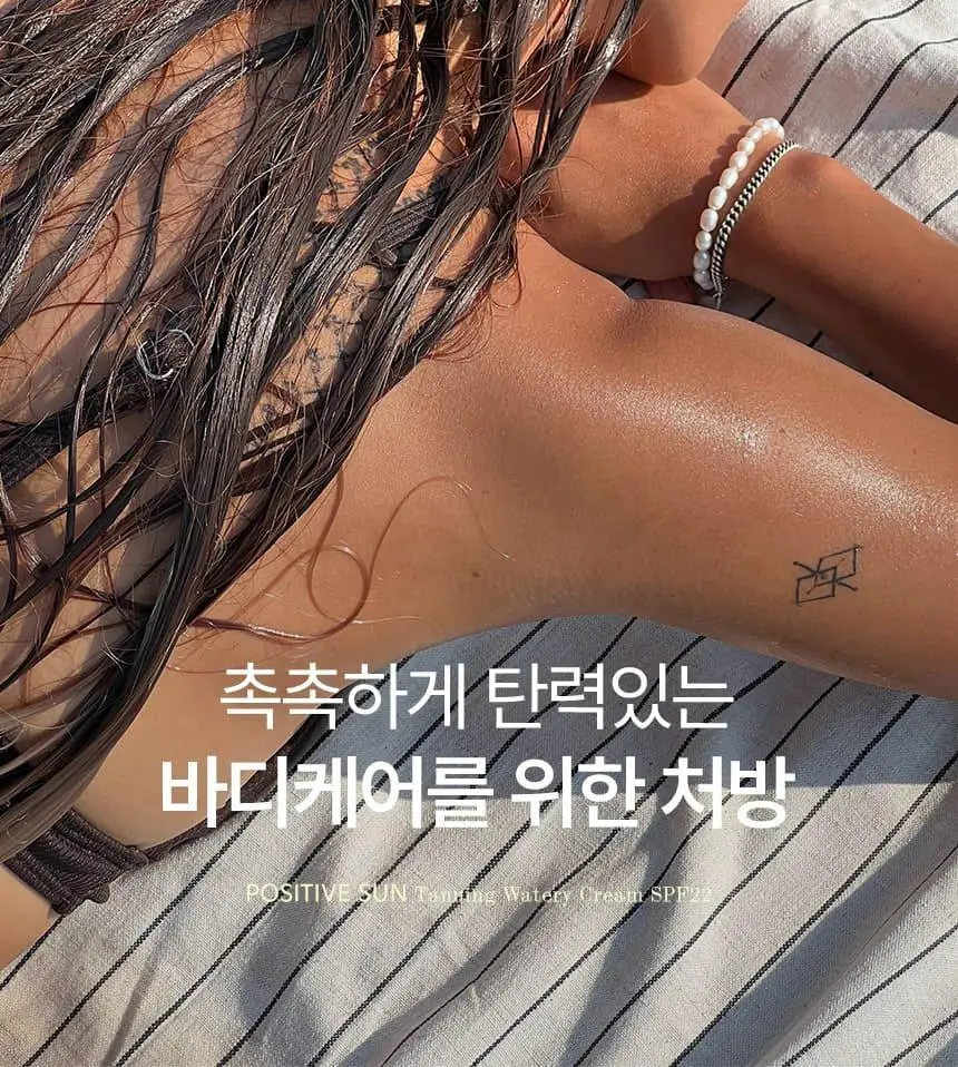 샤이샤이샤이 파지티브 선 태닝 워터리 크림 SPF22 150ml 상세페이지 29