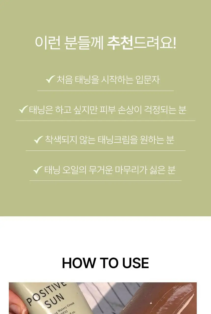 샤이샤이샤이 파지티브 선 태닝 워터리 크림 SPF22 150ml 상세페이지 35