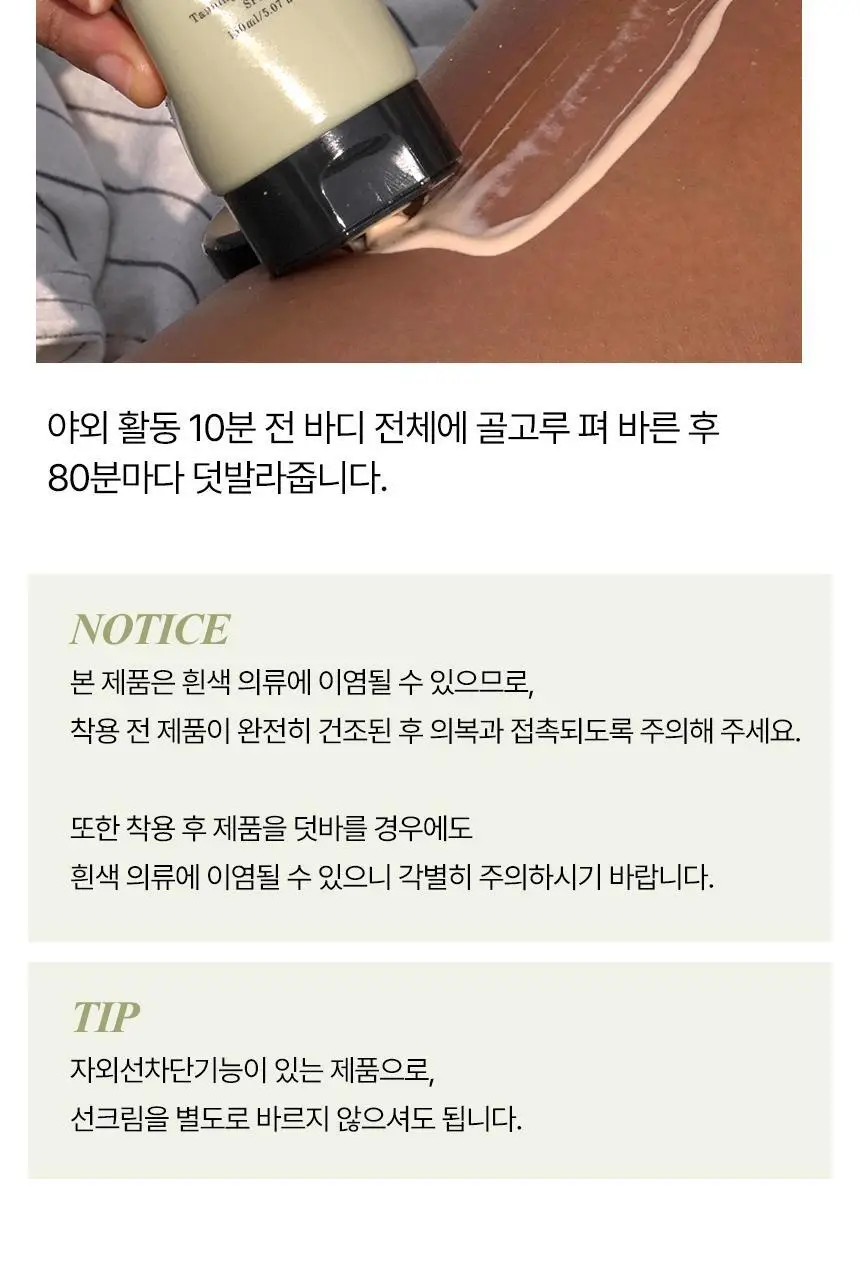 샤이샤이샤이 파지티브 선 태닝 워터리 크림 SPF22 150ml 상세페이지 36