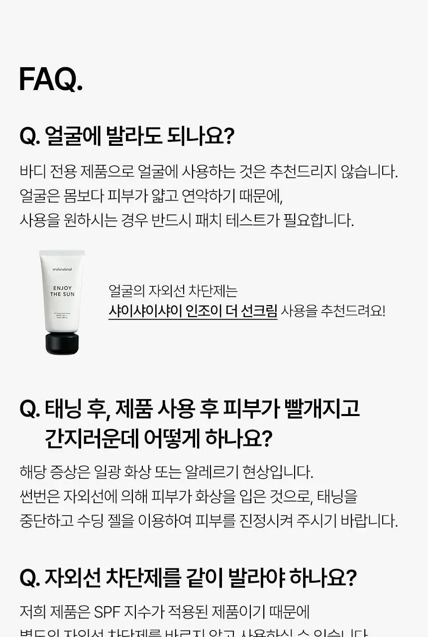 샤이샤이샤이 파지티브 선 태닝 워터리 크림 SPF22 150ml 상세페이지 38