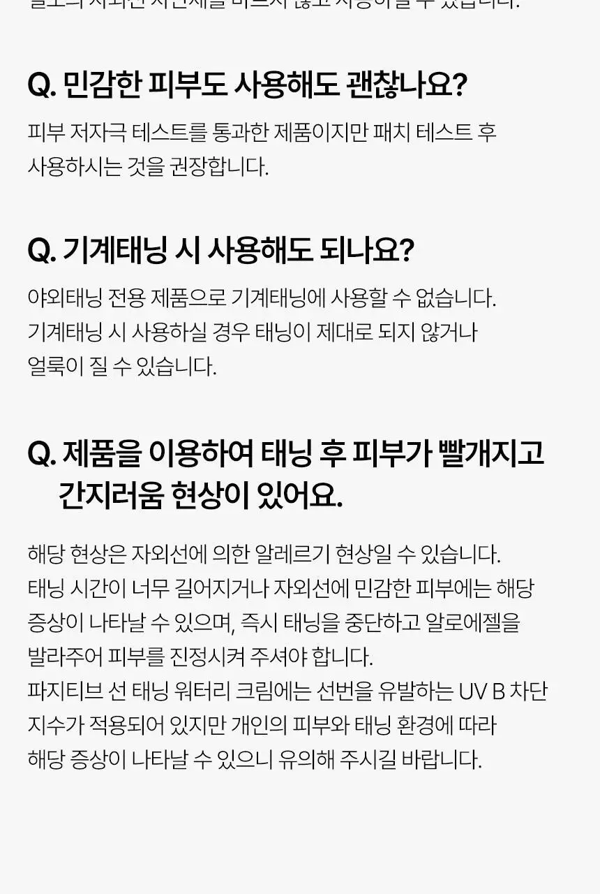 샤이샤이샤이 파지티브 선 태닝 워터리 크림 SPF22 150ml 상세페이지 39