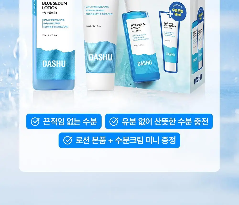 다슈 보이 파란 수분초 로션 150ml 기획 (+수분크림 50ml) 상세페이지 5