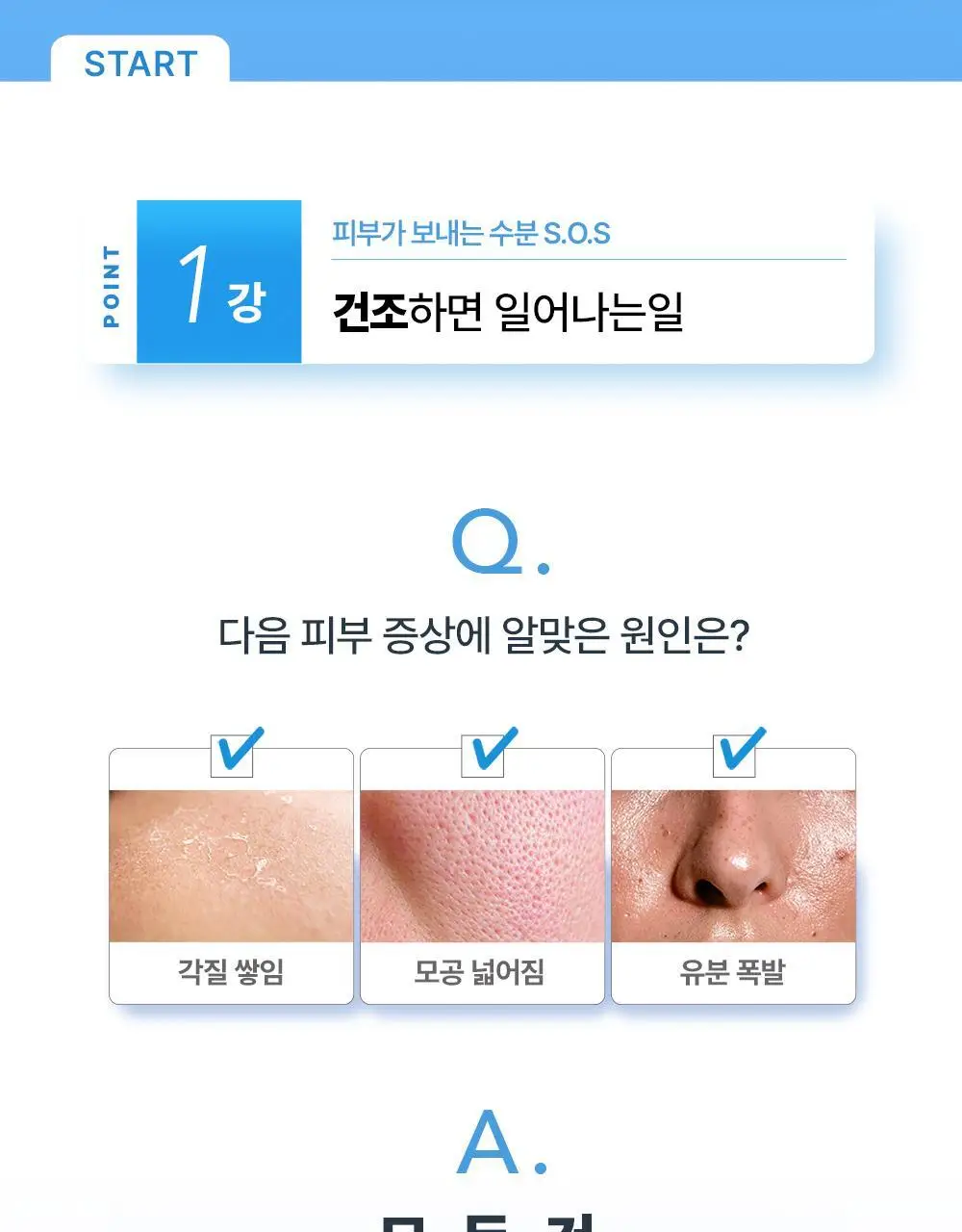 다슈 보이 파란 수분초 로션 150ml 기획 (+수분크림 50ml) 상세페이지 9