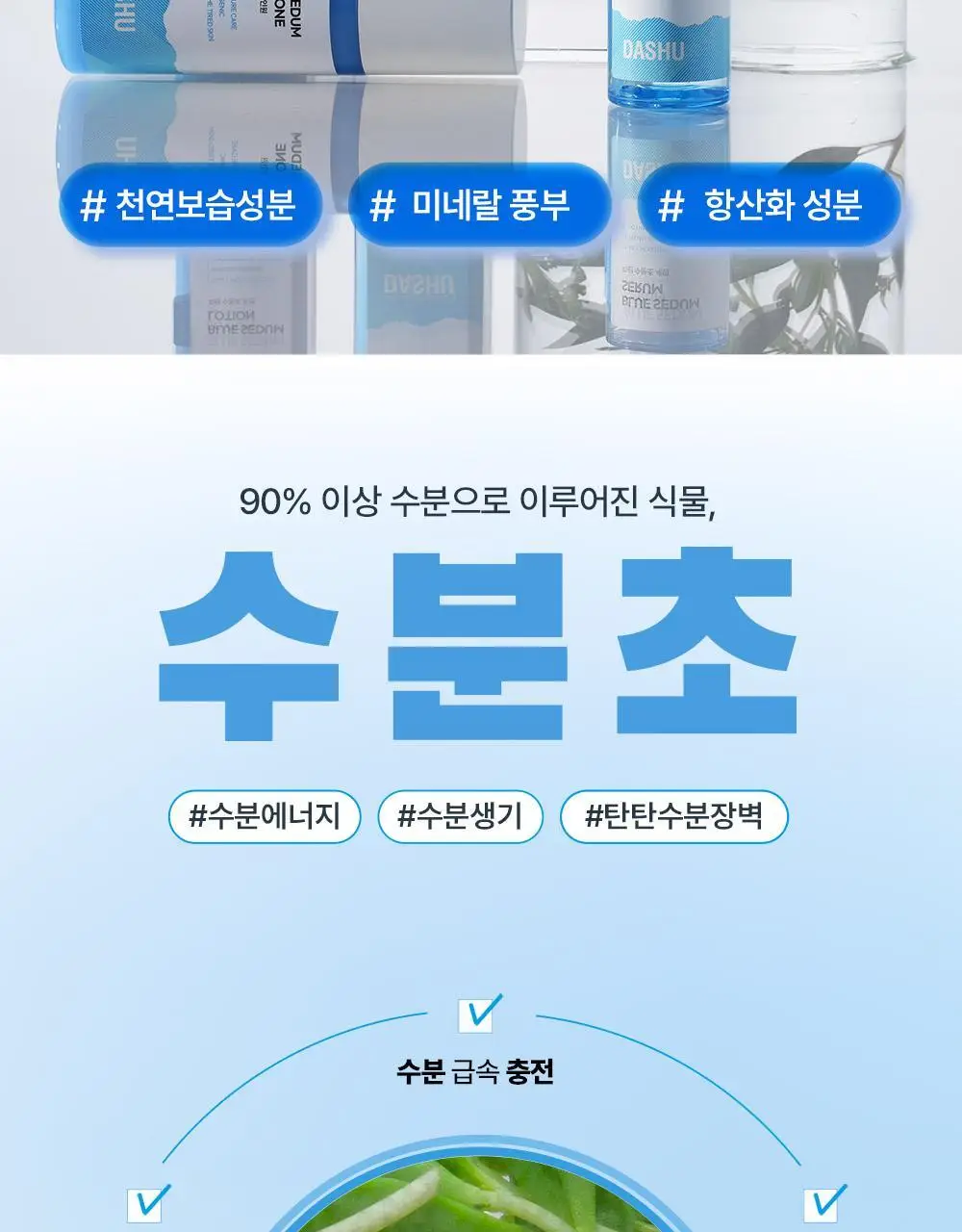 다슈 보이 파란 수분초 로션 150ml 기획 (+수분크림 50ml) 상세페이지 15